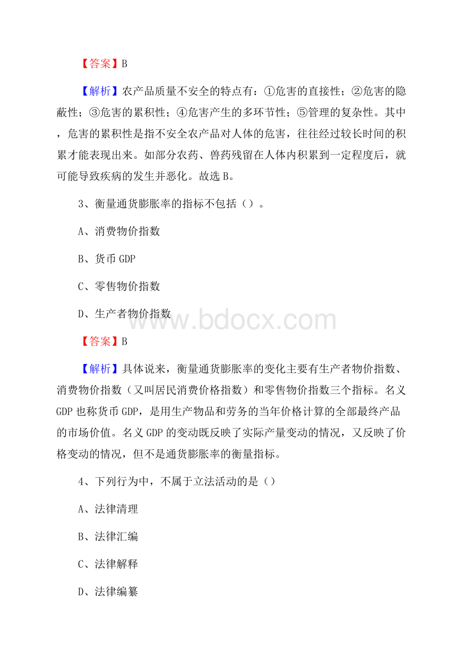 河北省邯郸市丛台区大学生村官招聘试题.docx_第2页