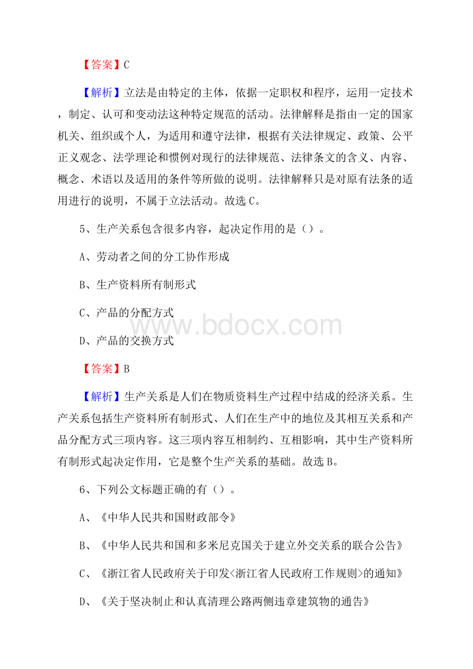 河北省邯郸市丛台区大学生村官招聘试题.docx_第3页