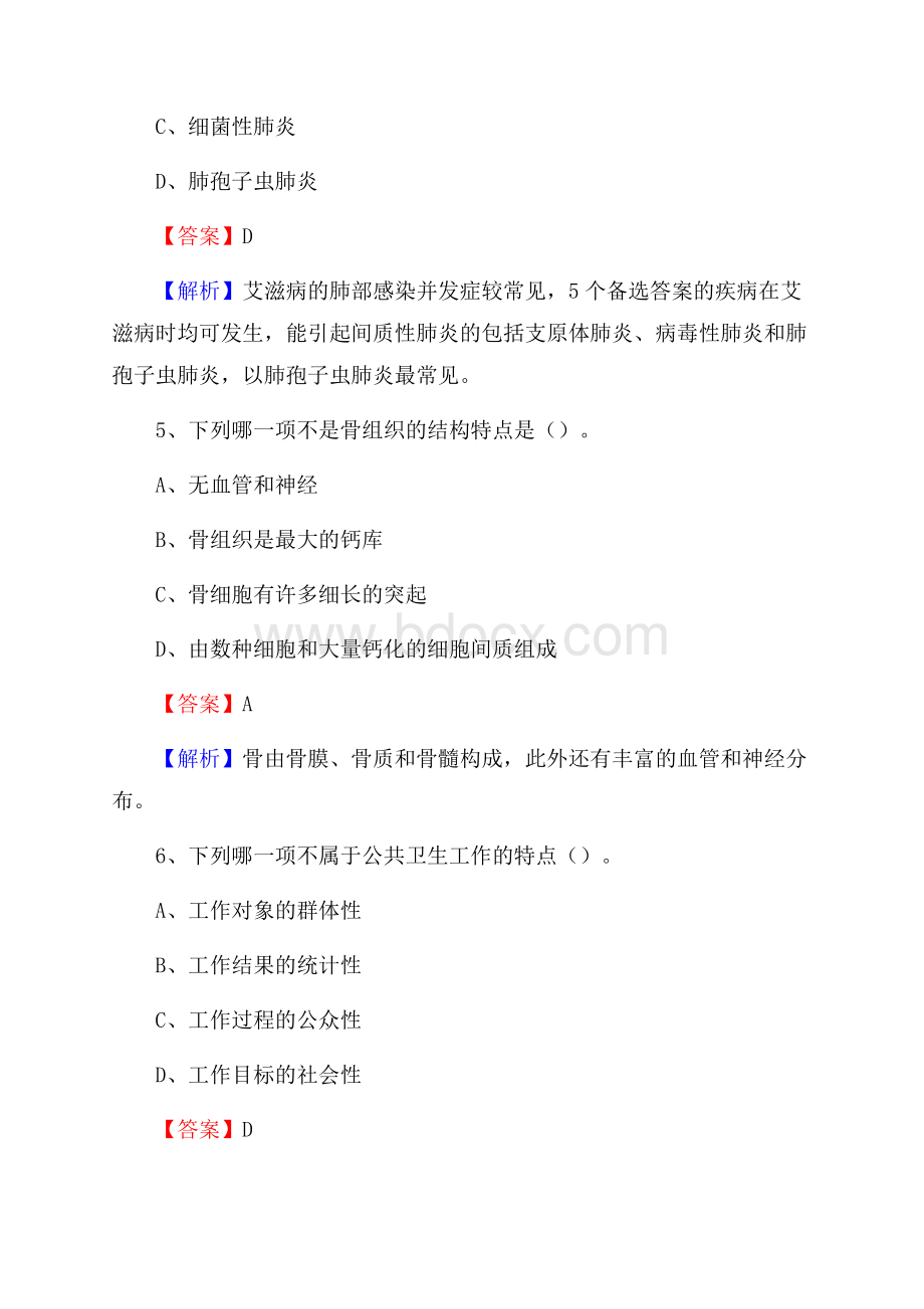 东莞市谷通医院医药护技人员考试试题及解析.docx_第3页