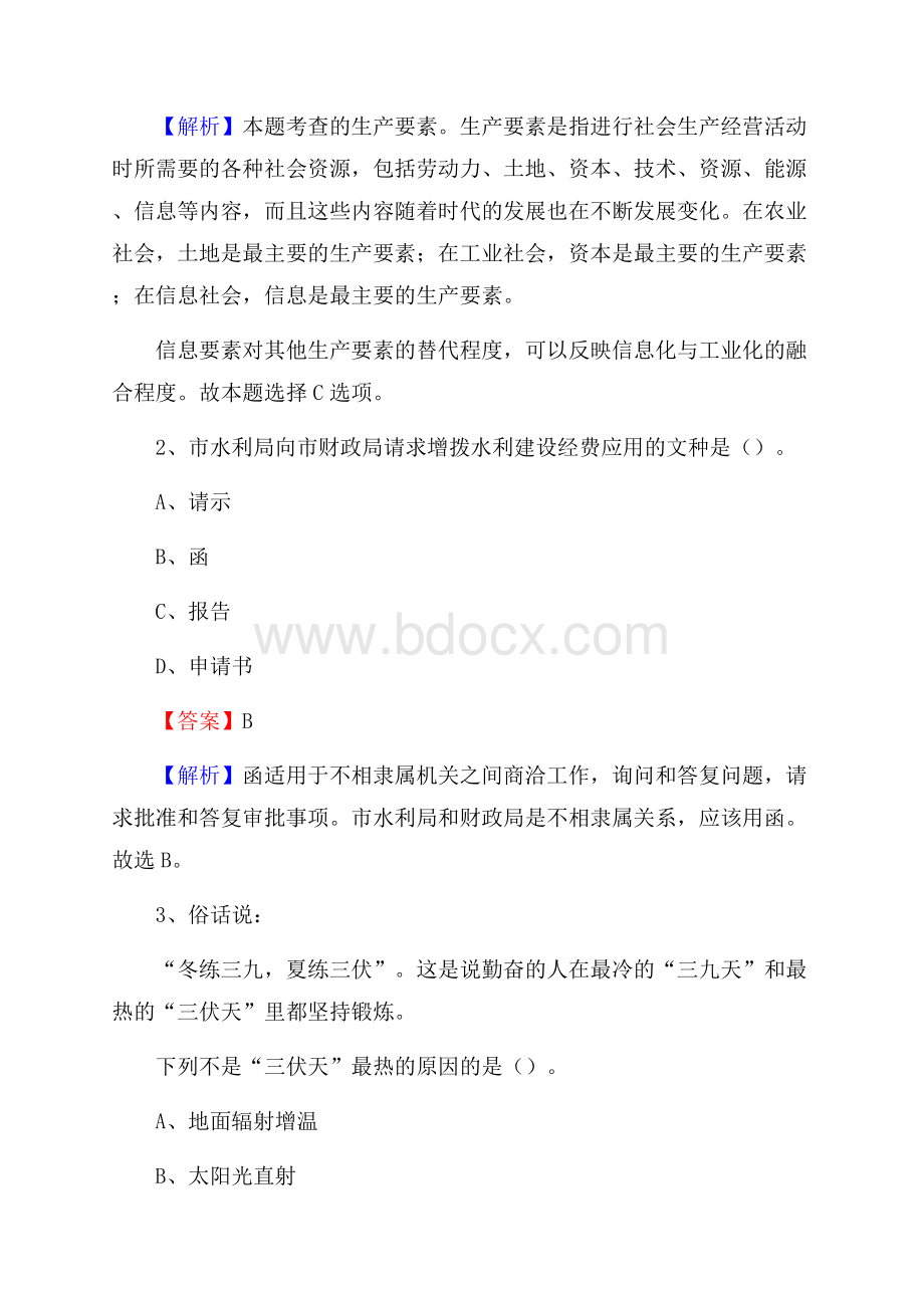 平远县博物馆招聘试题及答案.docx_第2页