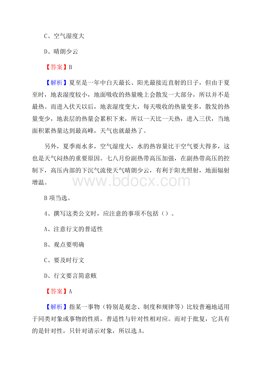 平远县博物馆招聘试题及答案.docx_第3页