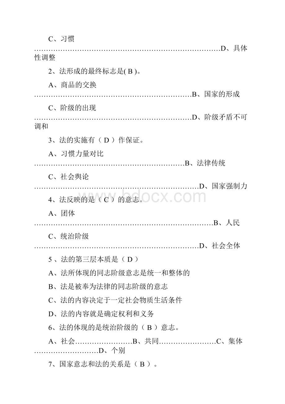 电大法学专科法理学形成性考核册答案.docx_第2页