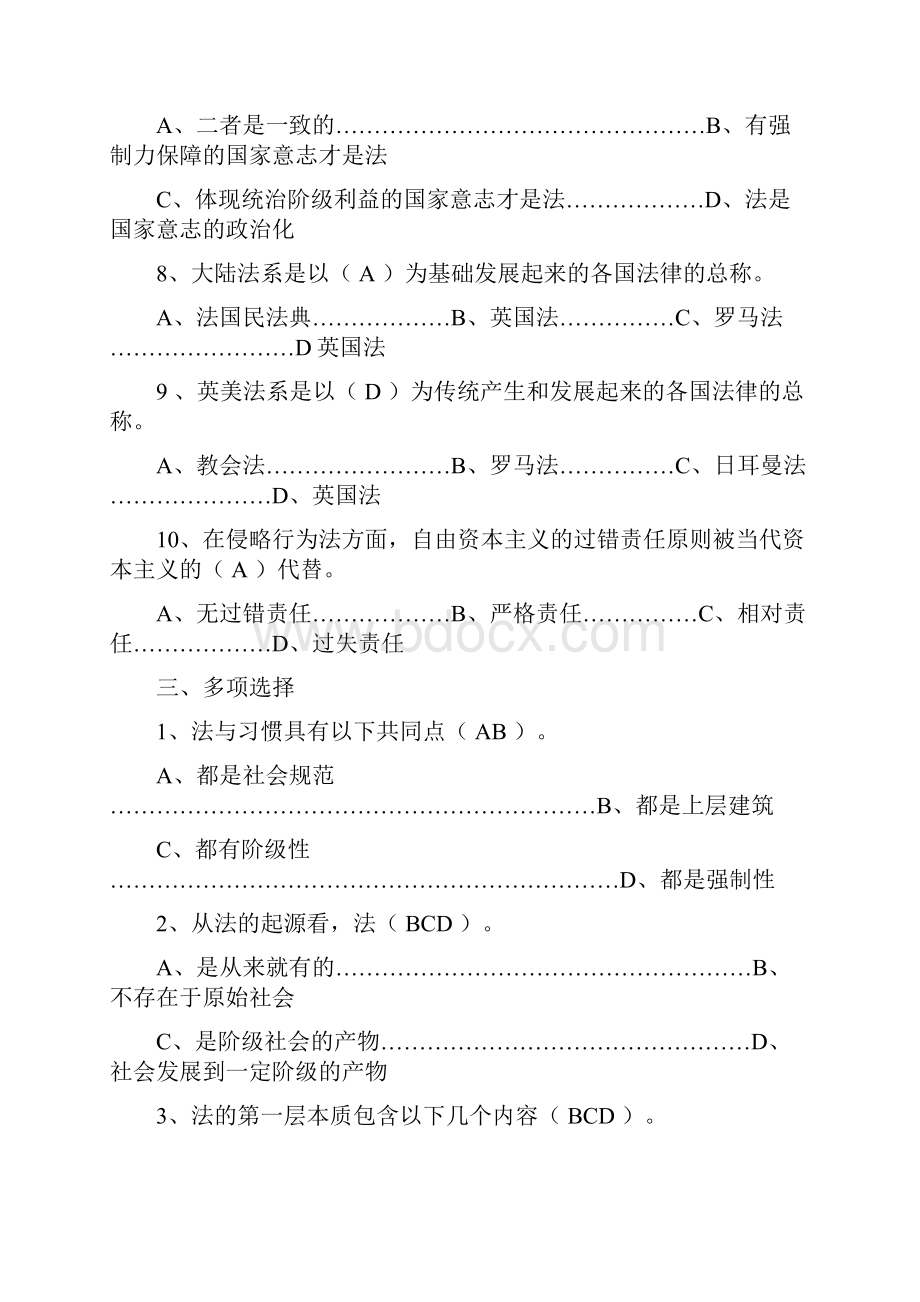 电大法学专科法理学形成性考核册答案.docx_第3页