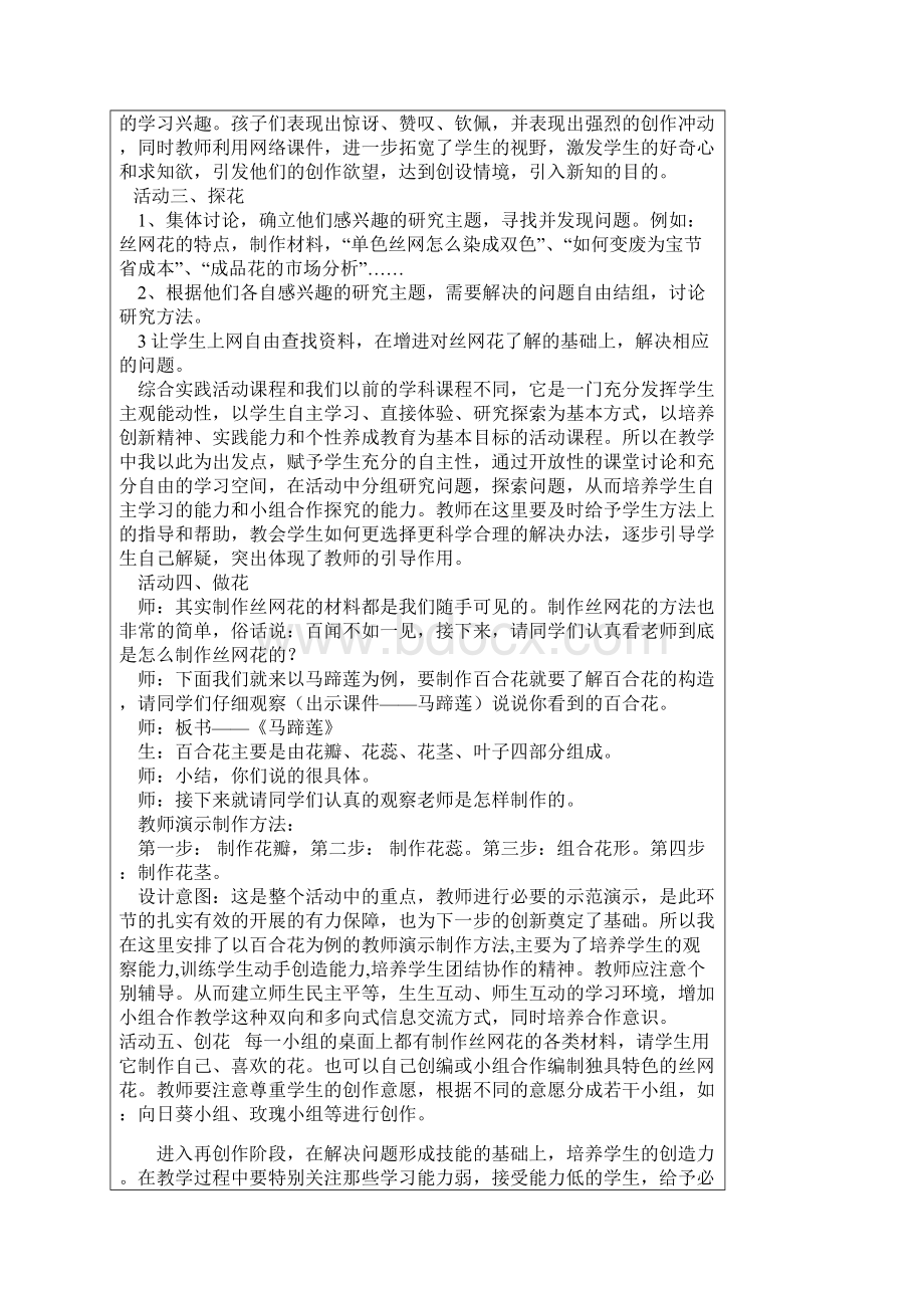 丝网花优秀教学案例.docx_第3页