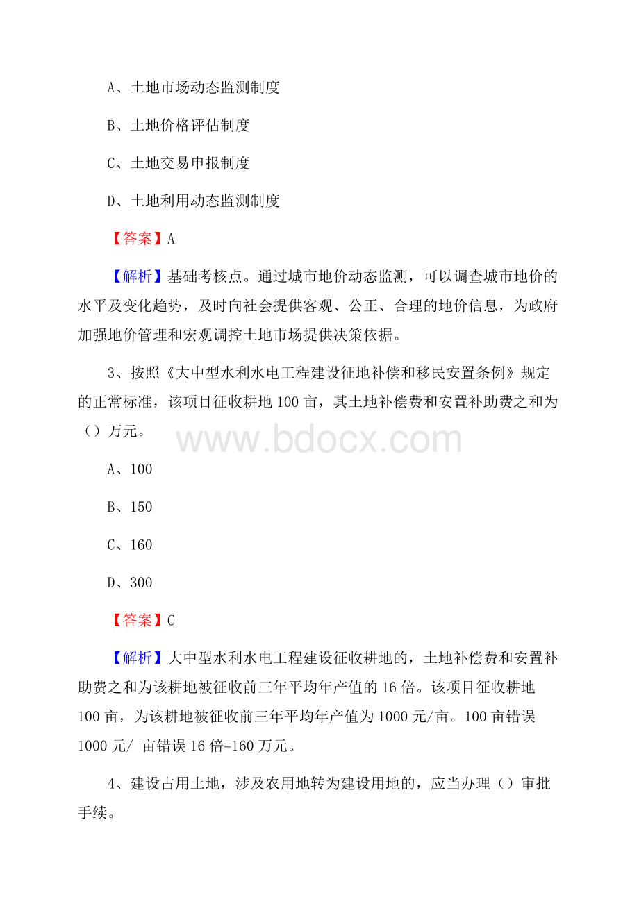 武隆区自然资源系统招聘《专业基础知识》试题及答案.docx_第2页