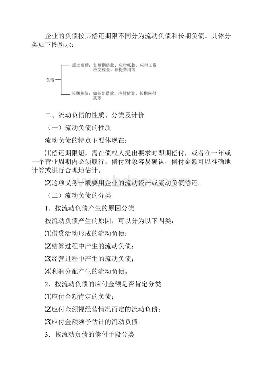 推荐下载第十章负债 精品.docx_第2页