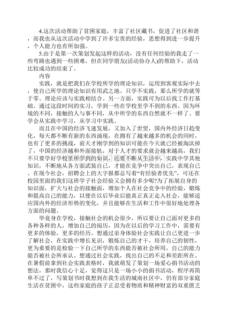 大学生爱心捐书公益活动的社会实践详细版.docx_第2页