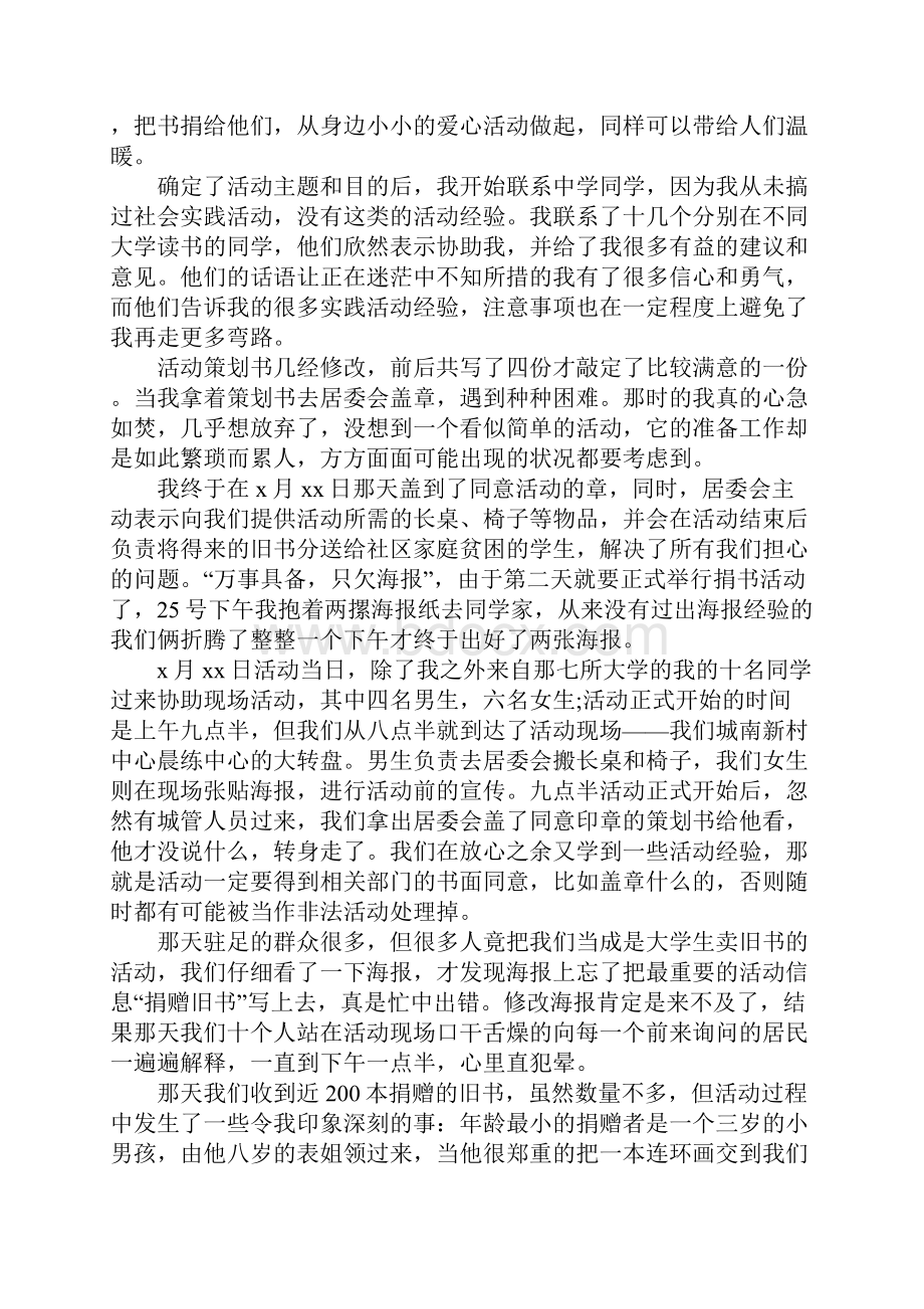 大学生爱心捐书公益活动的社会实践详细版.docx_第3页