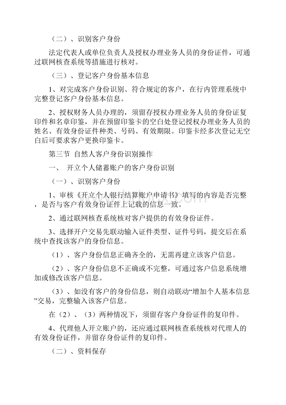 客户身份识别操作规程.docx_第3页