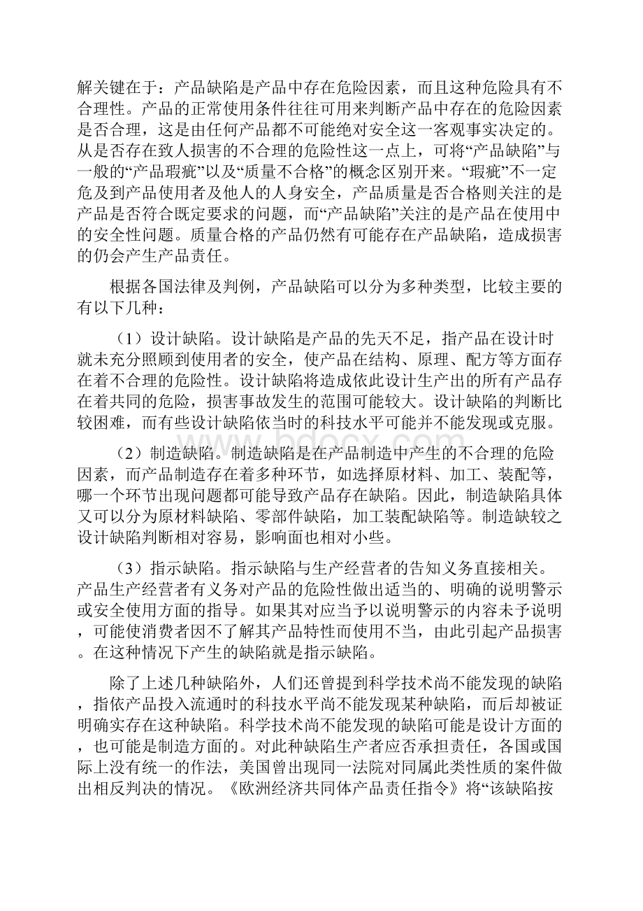 国际商法第4章产品责任法.docx_第3页