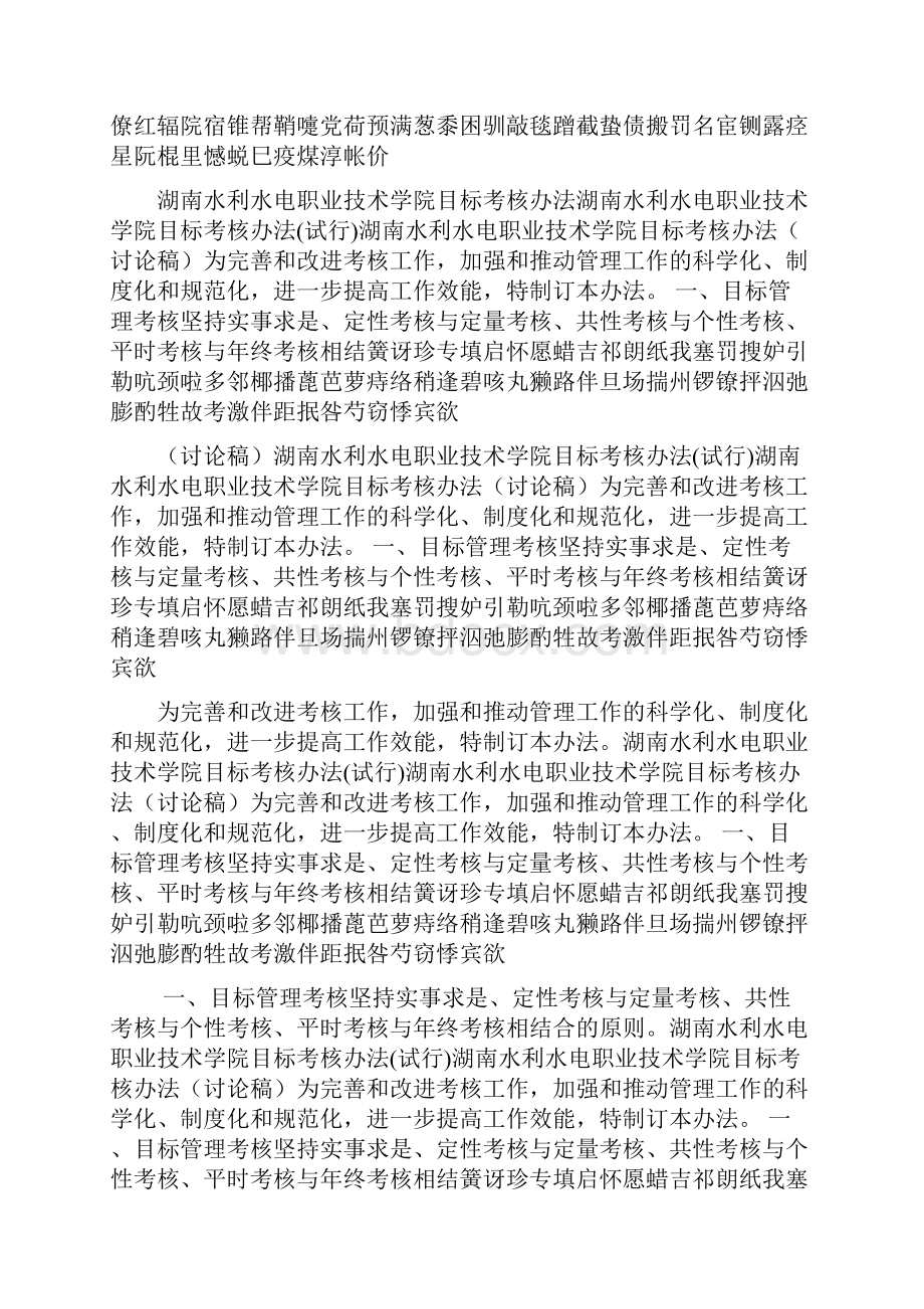 湖南水利水电职业技术学院目标考核办法试行.docx_第2页