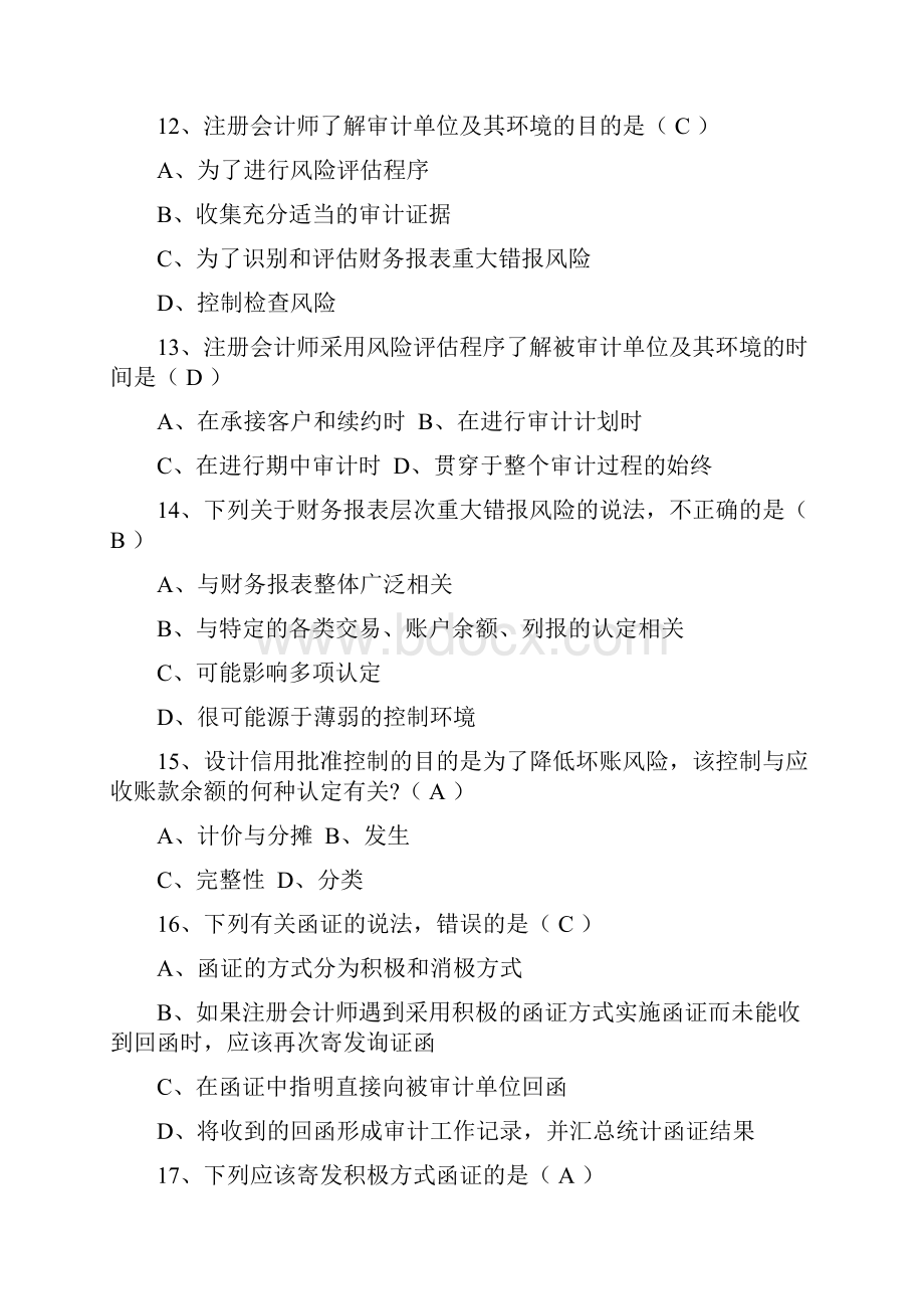 高等教育自学考试审计学试题及答案.docx_第3页