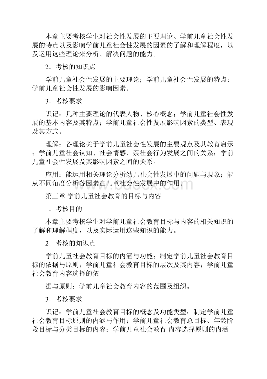 学前儿童社会教育.docx_第2页