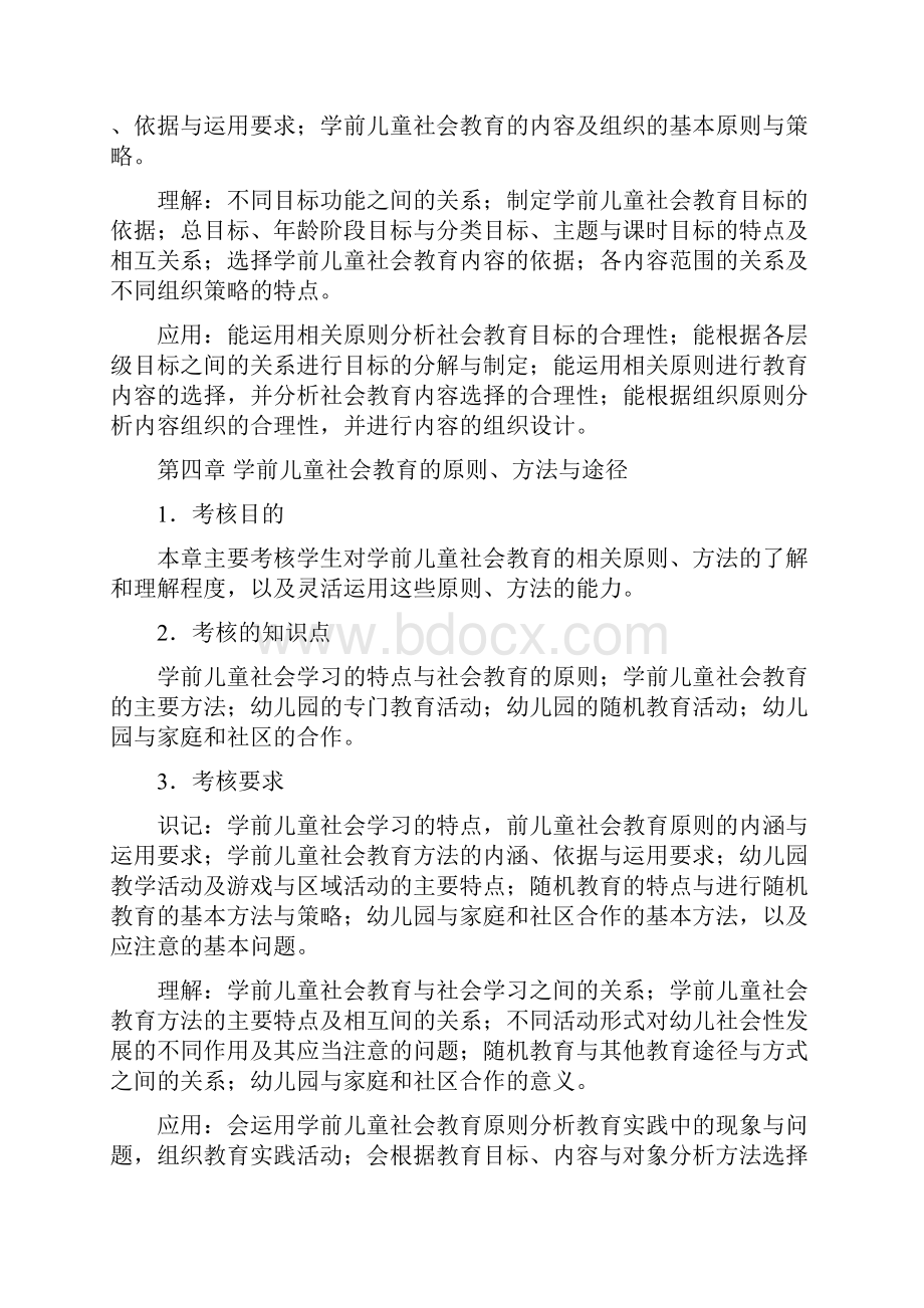 学前儿童社会教育.docx_第3页