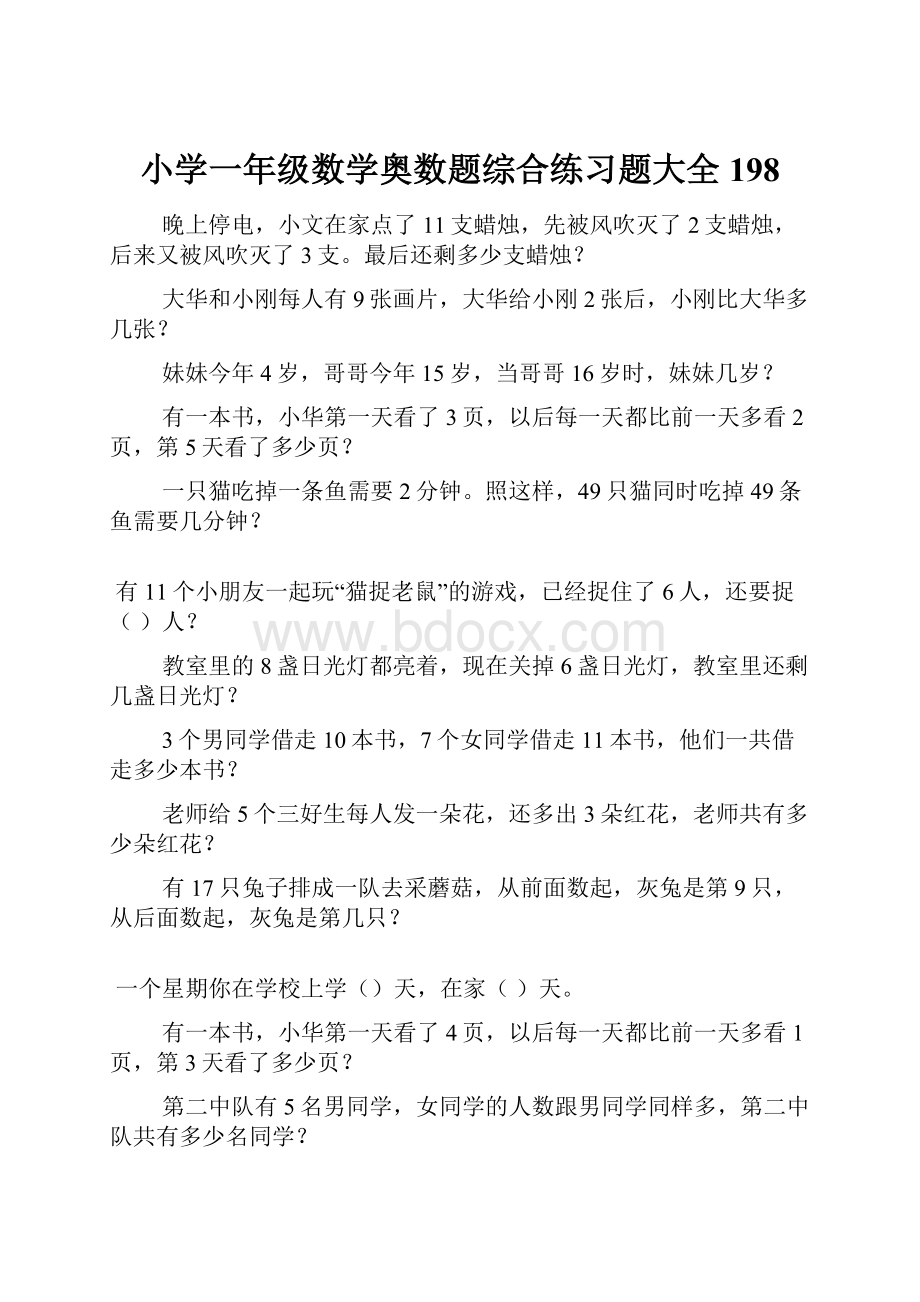 小学一年级数学奥数题综合练习题大全198.docx_第1页