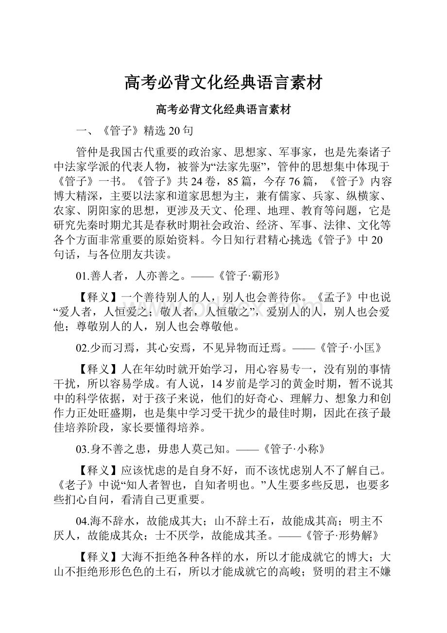 高考必背文化经典语言素材.docx_第1页