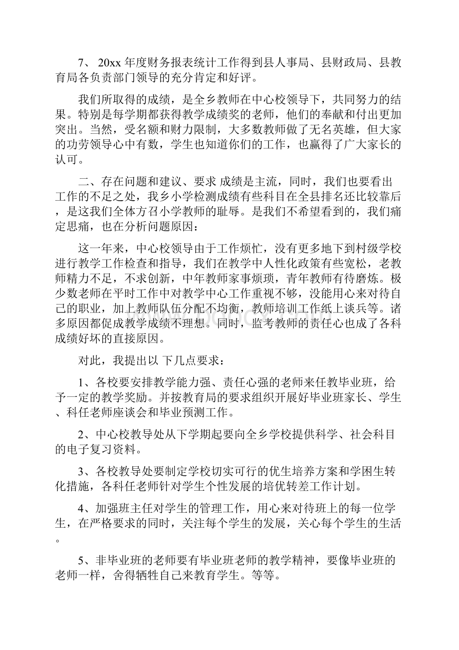 教学工作总结发言稿范文合集6篇.docx_第3页