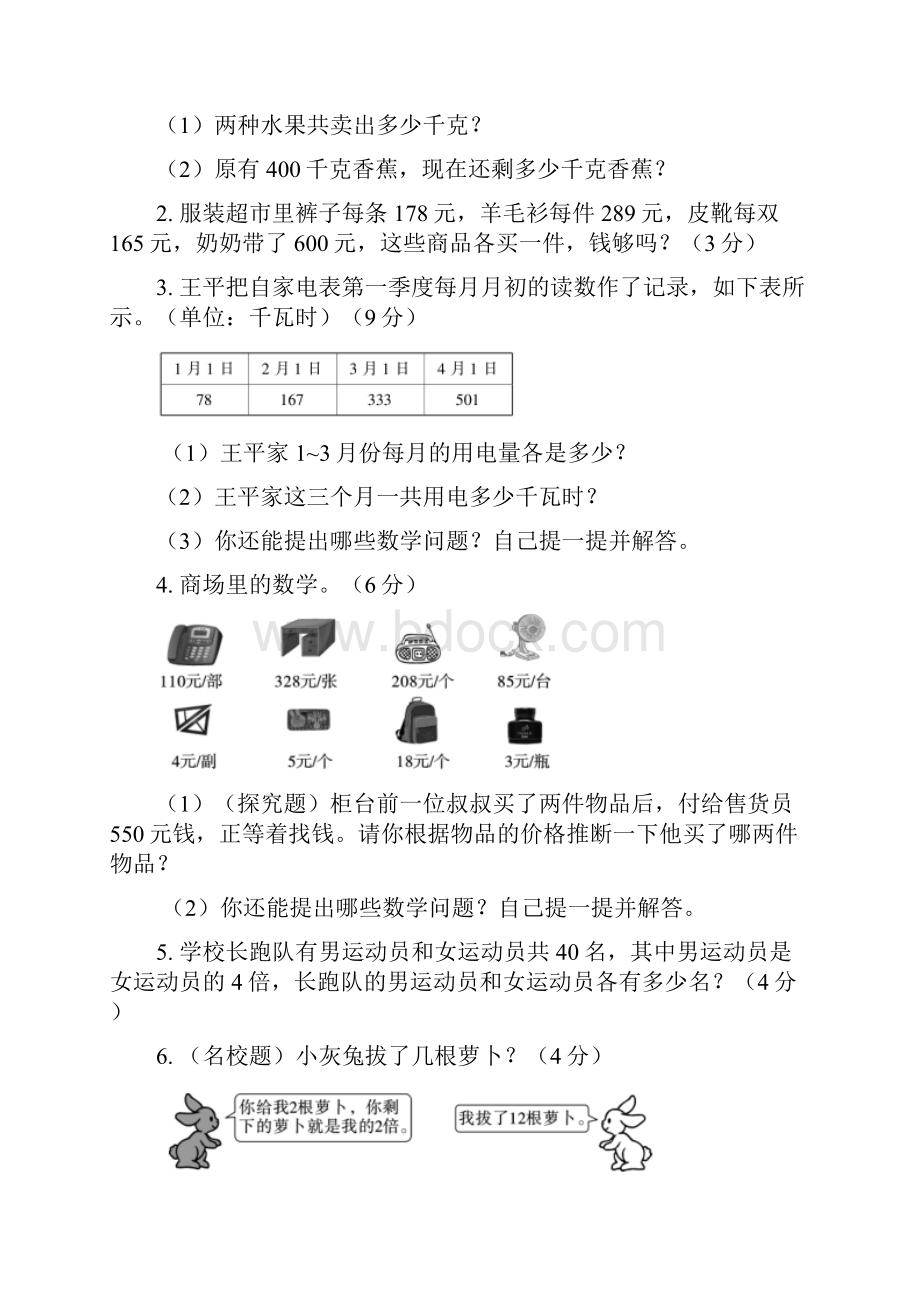 5套打包洛阳市小学三年级数学上期中考试检测试题含答案.docx_第3页