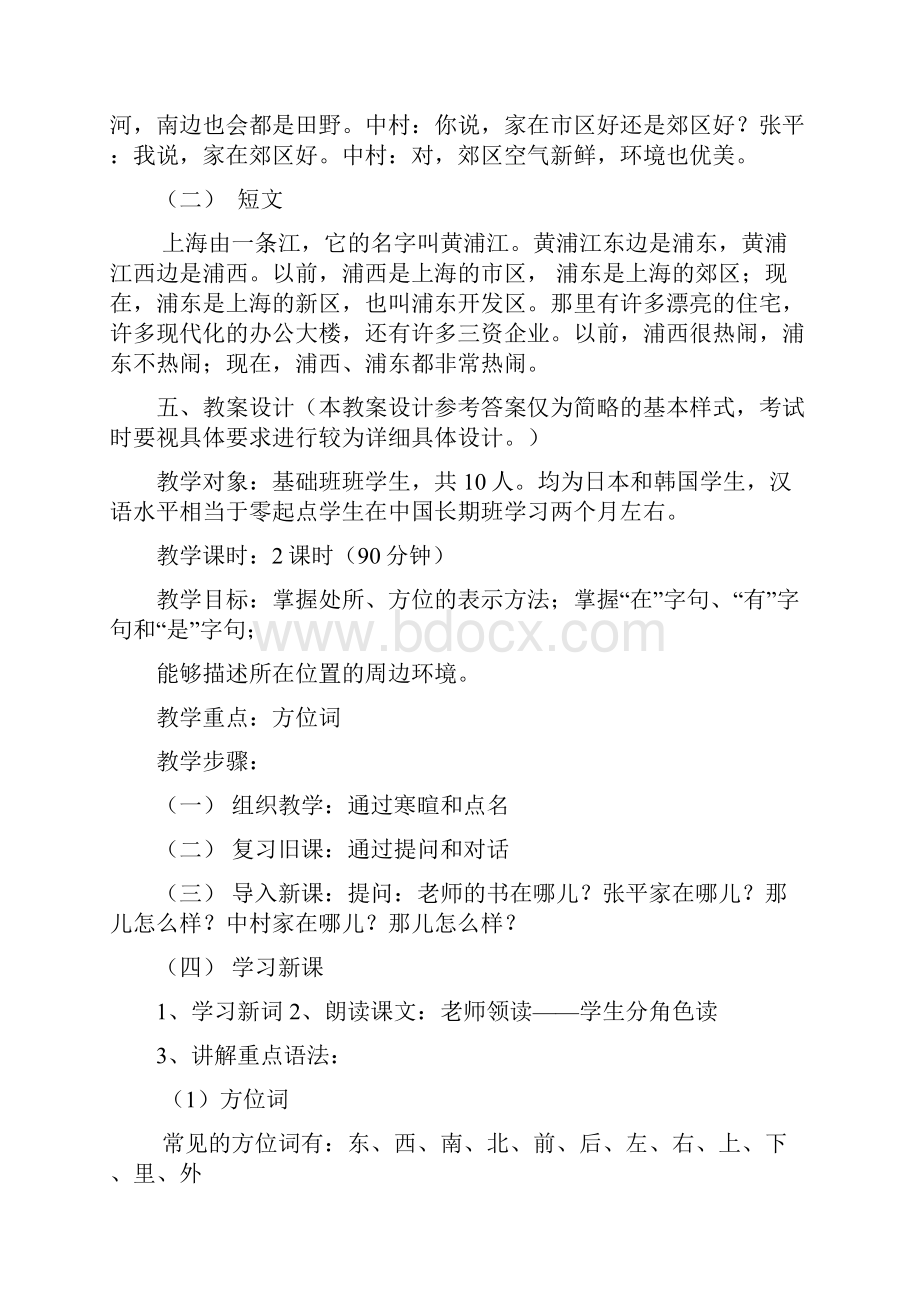 考试参考资料整理资料教学理论教案设计IPA国际注册汉语教师资格证考试.docx_第2页