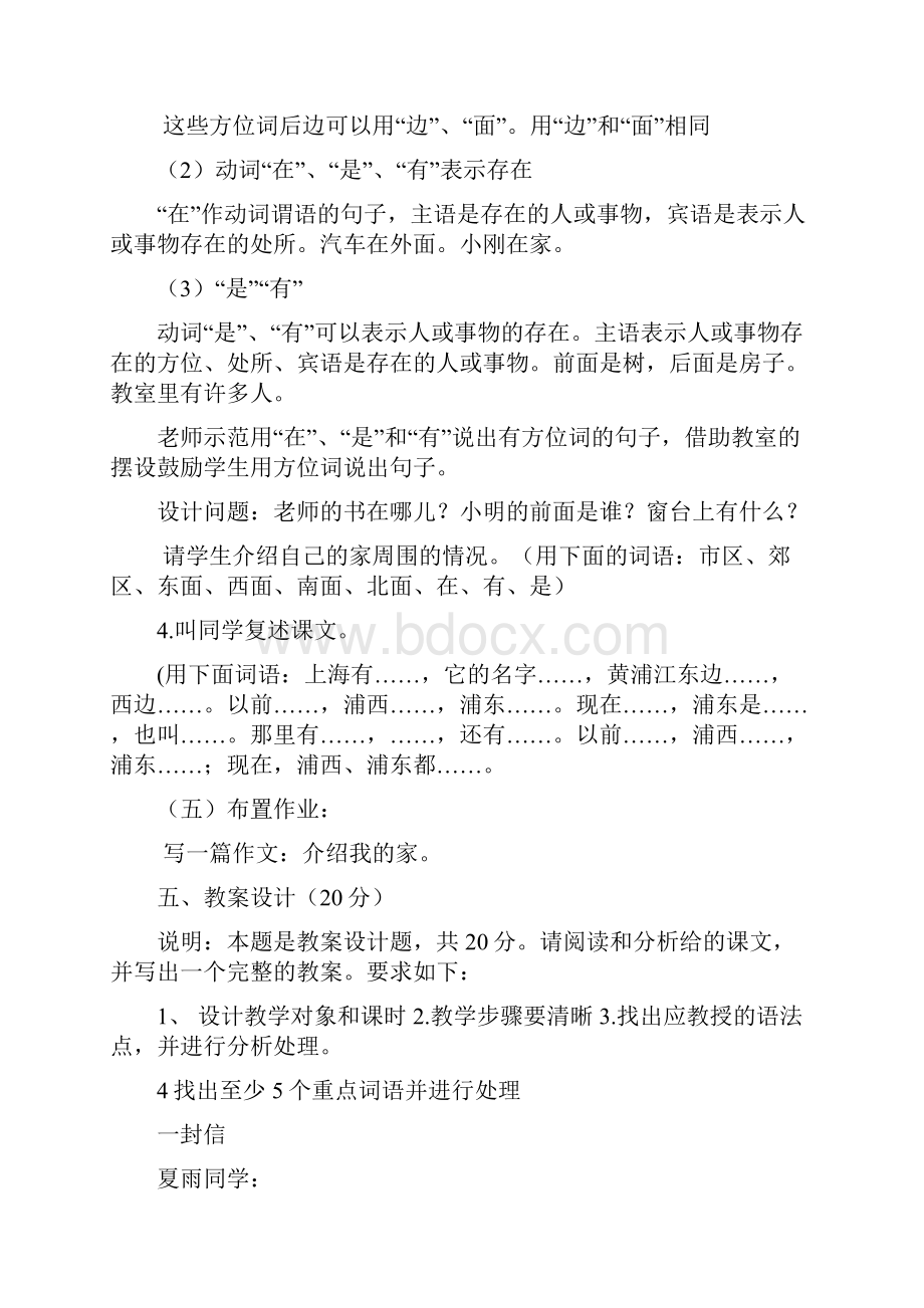 考试参考资料整理资料教学理论教案设计IPA国际注册汉语教师资格证考试.docx_第3页