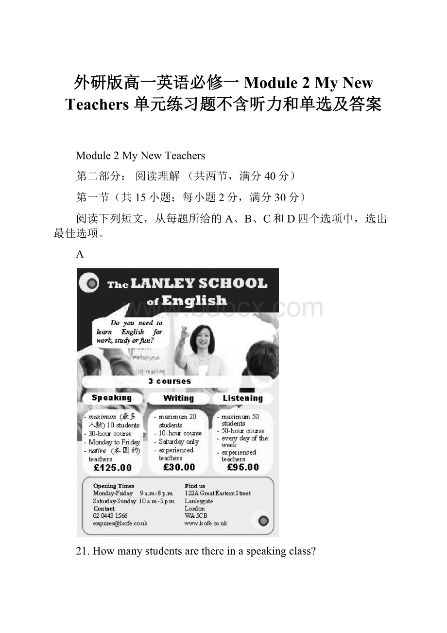 外研版高一英语必修一 Module 2 My New Teachers 单元练习题不含听力和单选及答案.docx_第1页