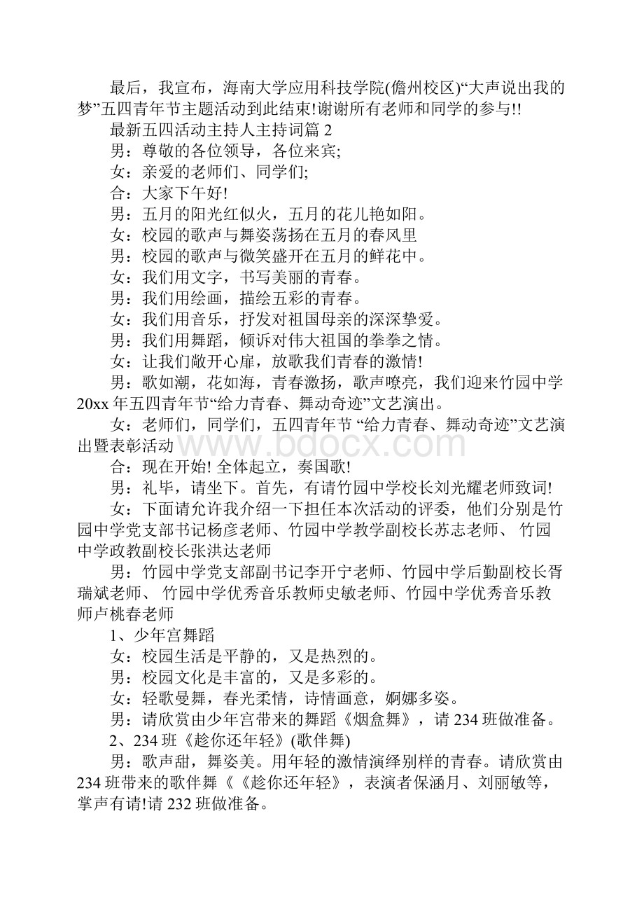 五四联欢晚会主持词.docx_第2页