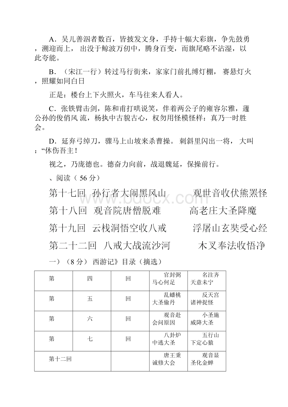 浙江宁波语文中考卷及答案.docx_第3页