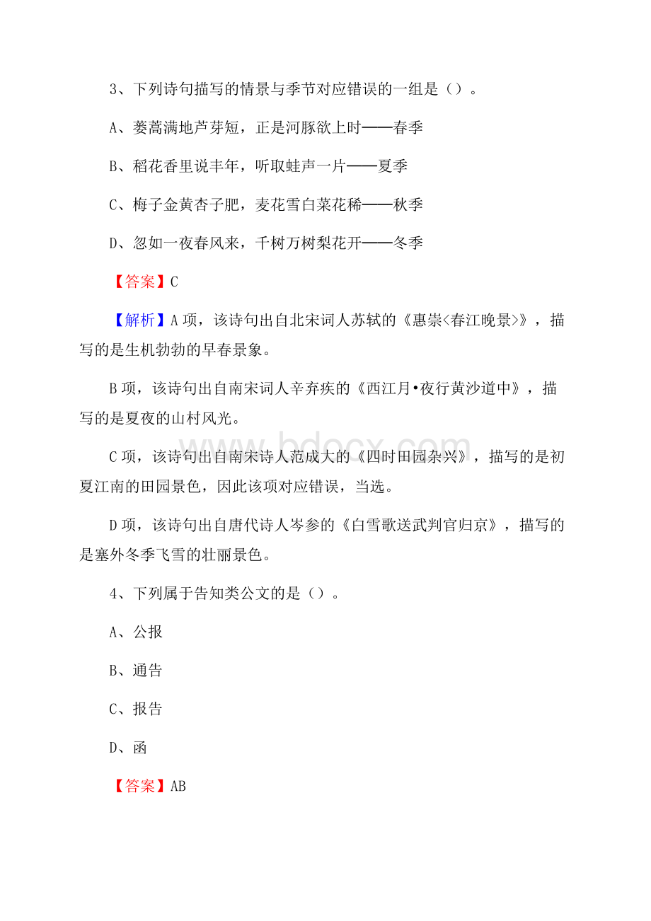 郊区便民服务中心招聘考试及答案(001).docx_第2页