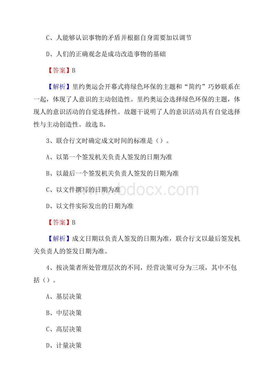 金凤区公共资源交易中心招聘人员招聘试题及答案解析.docx_第2页