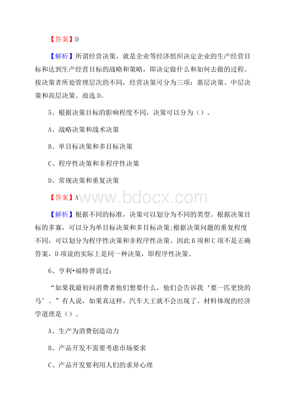 金凤区公共资源交易中心招聘人员招聘试题及答案解析.docx_第3页