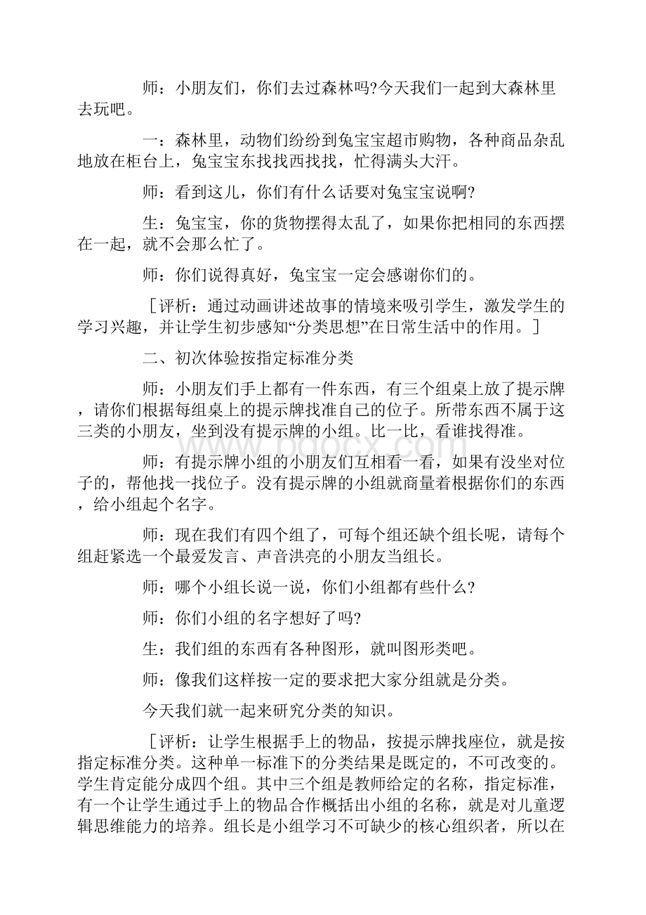 数学分类优秀教学设计欣赏.docx_第2页