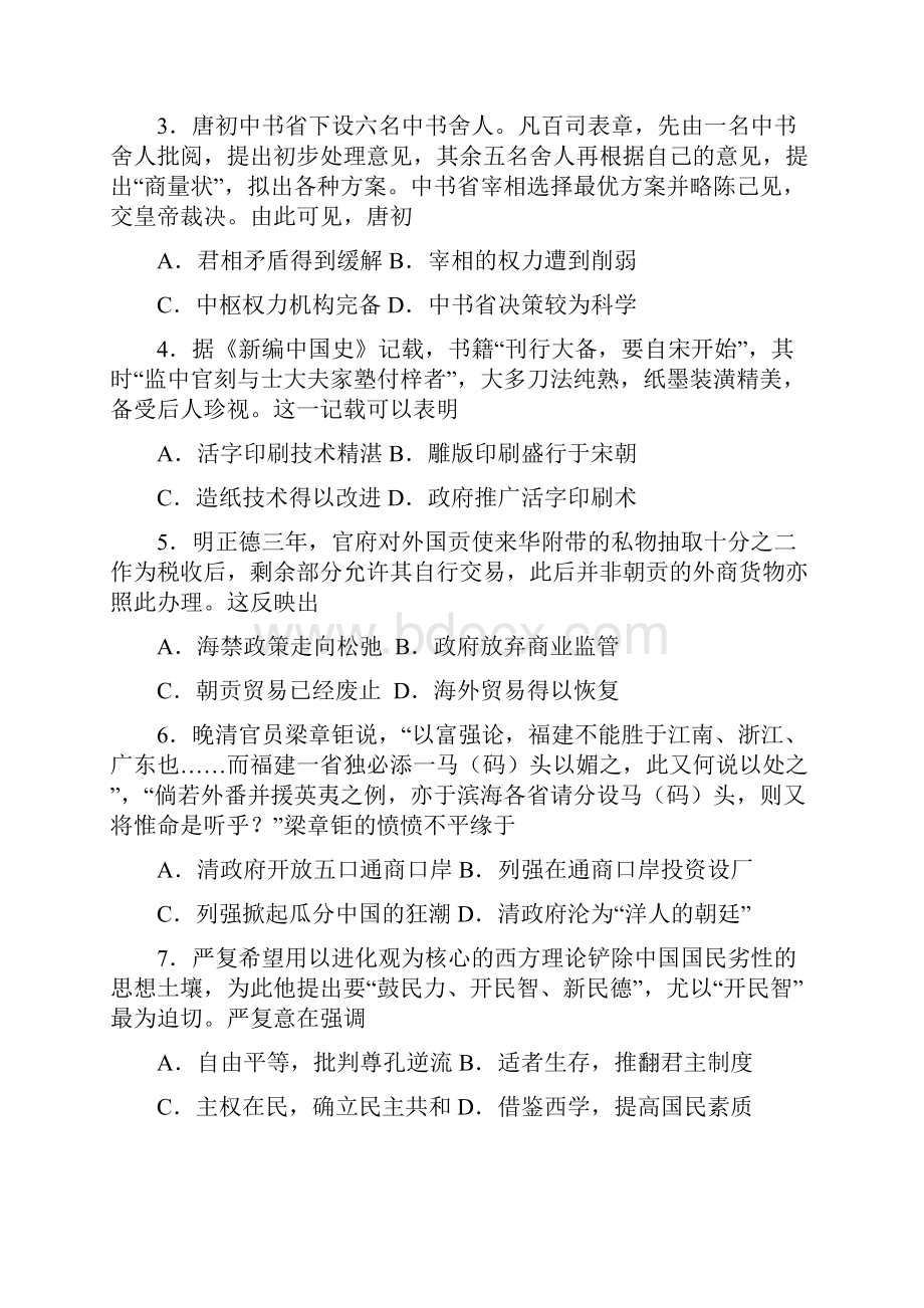 江苏省南通市届高三第三次调研测试历史试题.docx_第2页