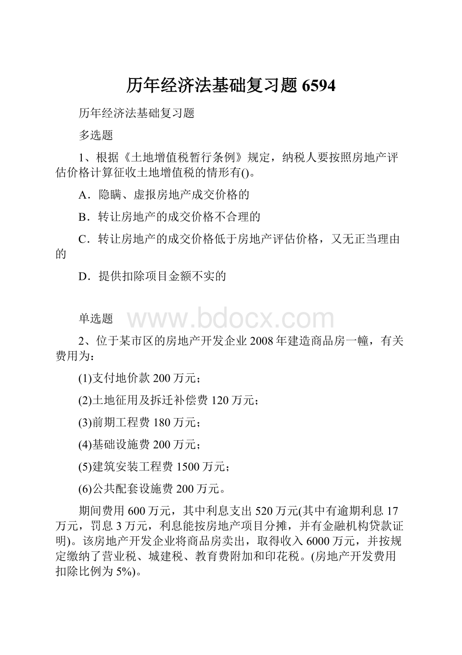 历年经济法基础复习题6594.docx