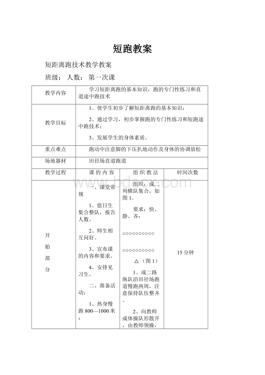 短跑教案.docx_第1页