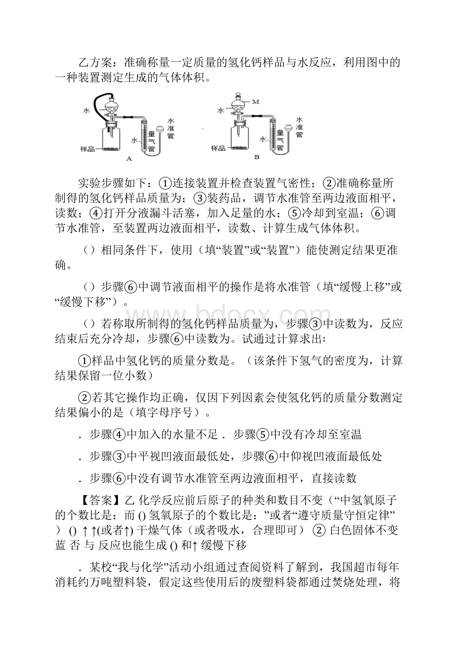 中考化学科学探究专题练习卷.docx_第3页