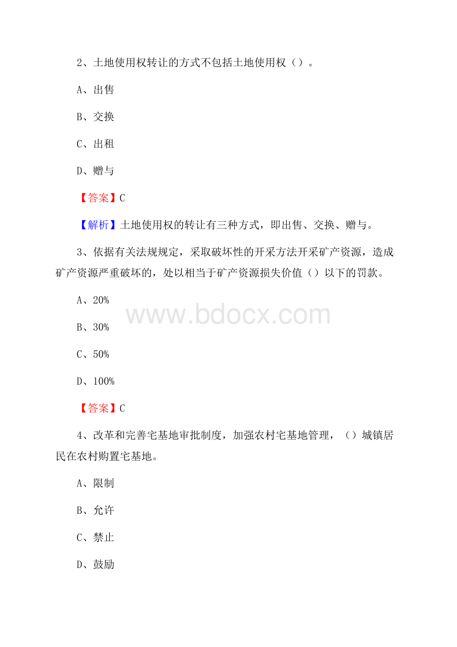 江州区自然资源系统招聘《专业基础知识》试题及答案.docx_第2页