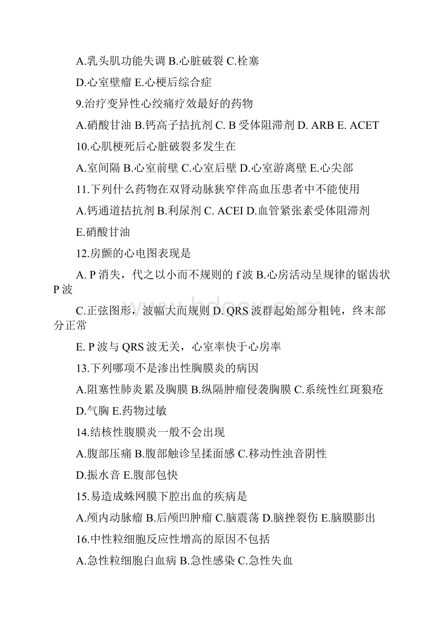 临床医学专业实习出科理论考试题库内科doc.docx_第2页