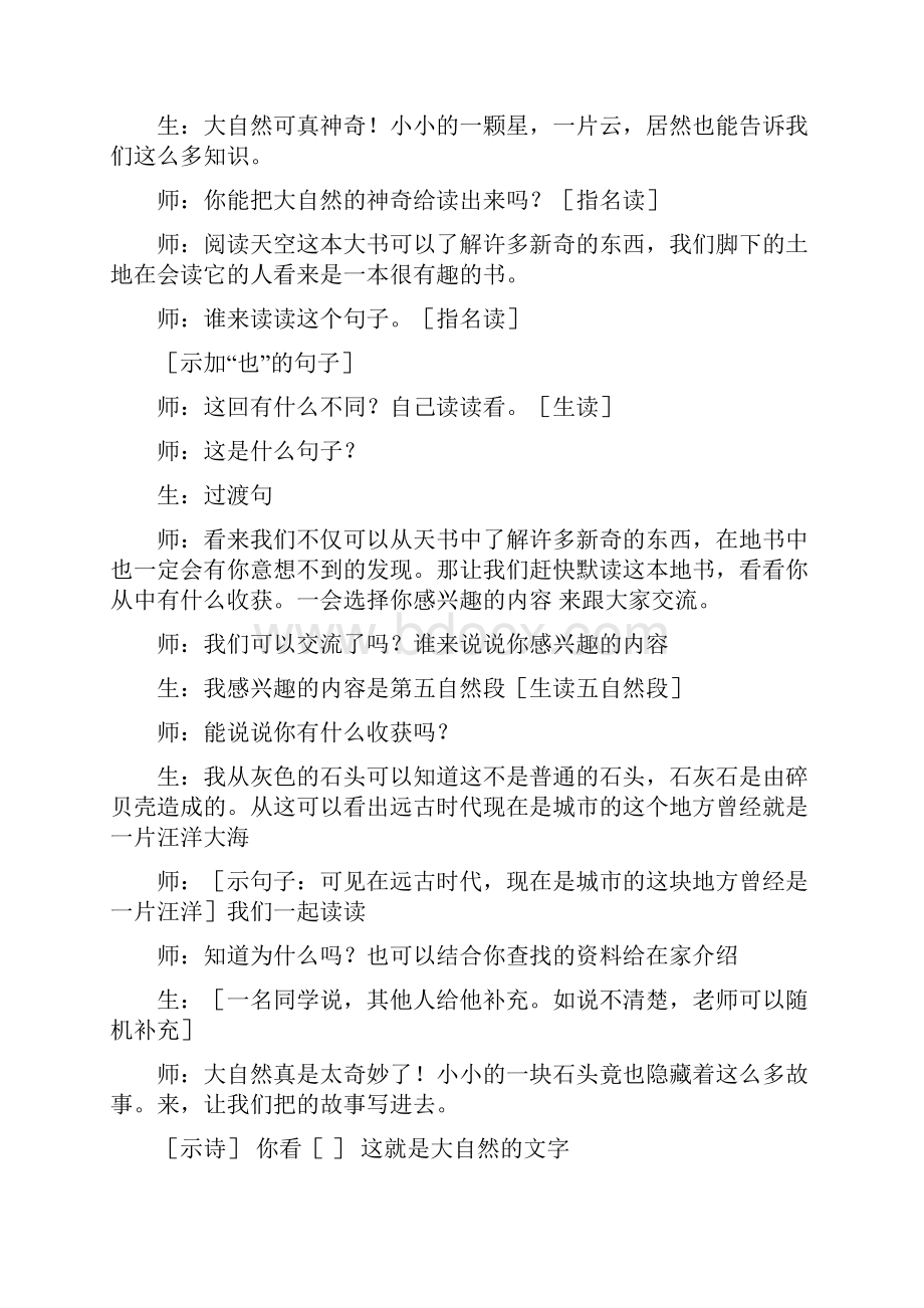 大自然的文字精彩教学实录.docx_第3页