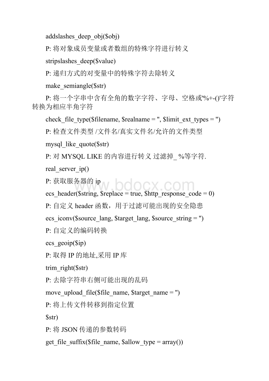 ecshop 函数列表大全.docx_第3页