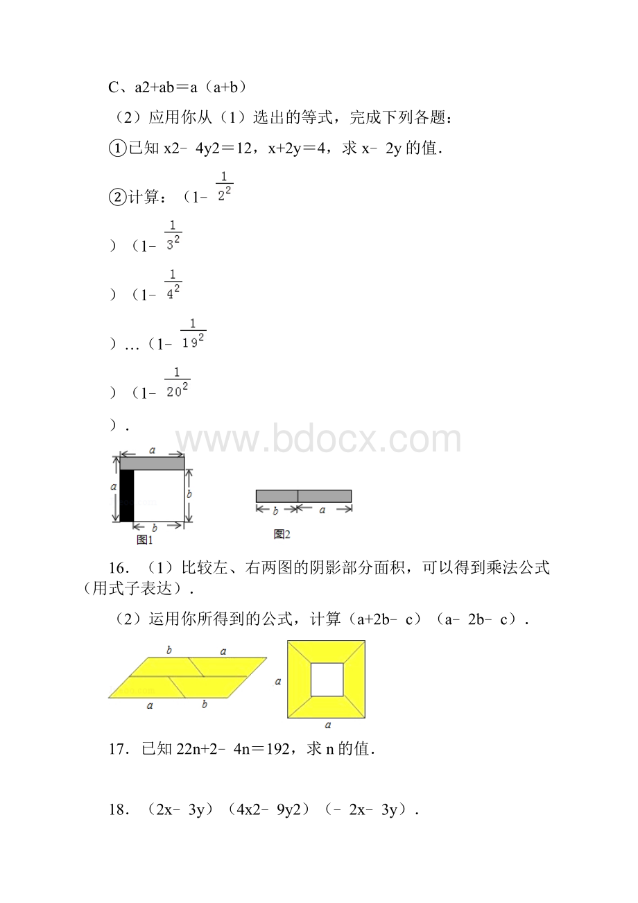 八上 因式分解强化提高训练含答案.docx_第3页