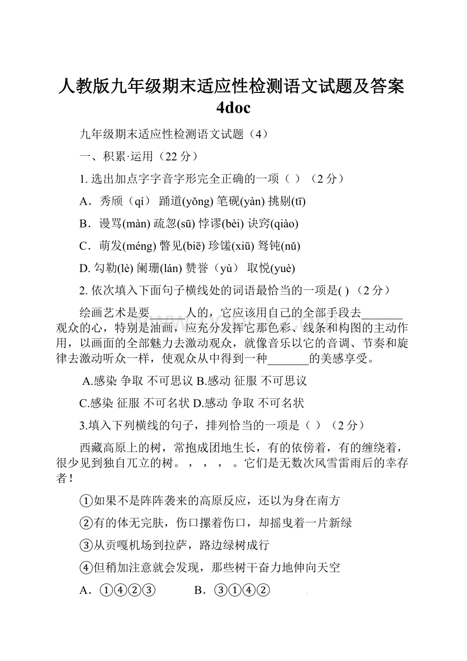 人教版九年级期末适应性检测语文试题及答案4doc.docx_第1页