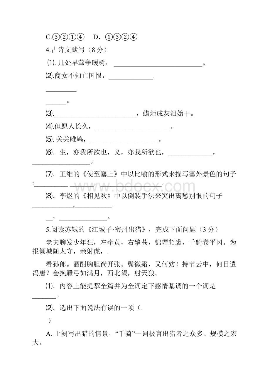 人教版九年级期末适应性检测语文试题及答案4doc.docx_第2页