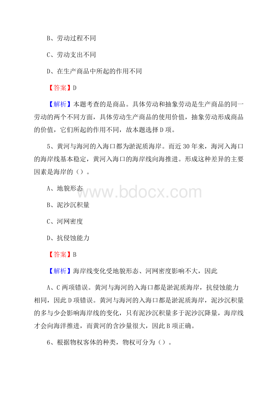 下半年山东省临沂市莒南县事业单位招聘考试真题及答案.docx_第3页