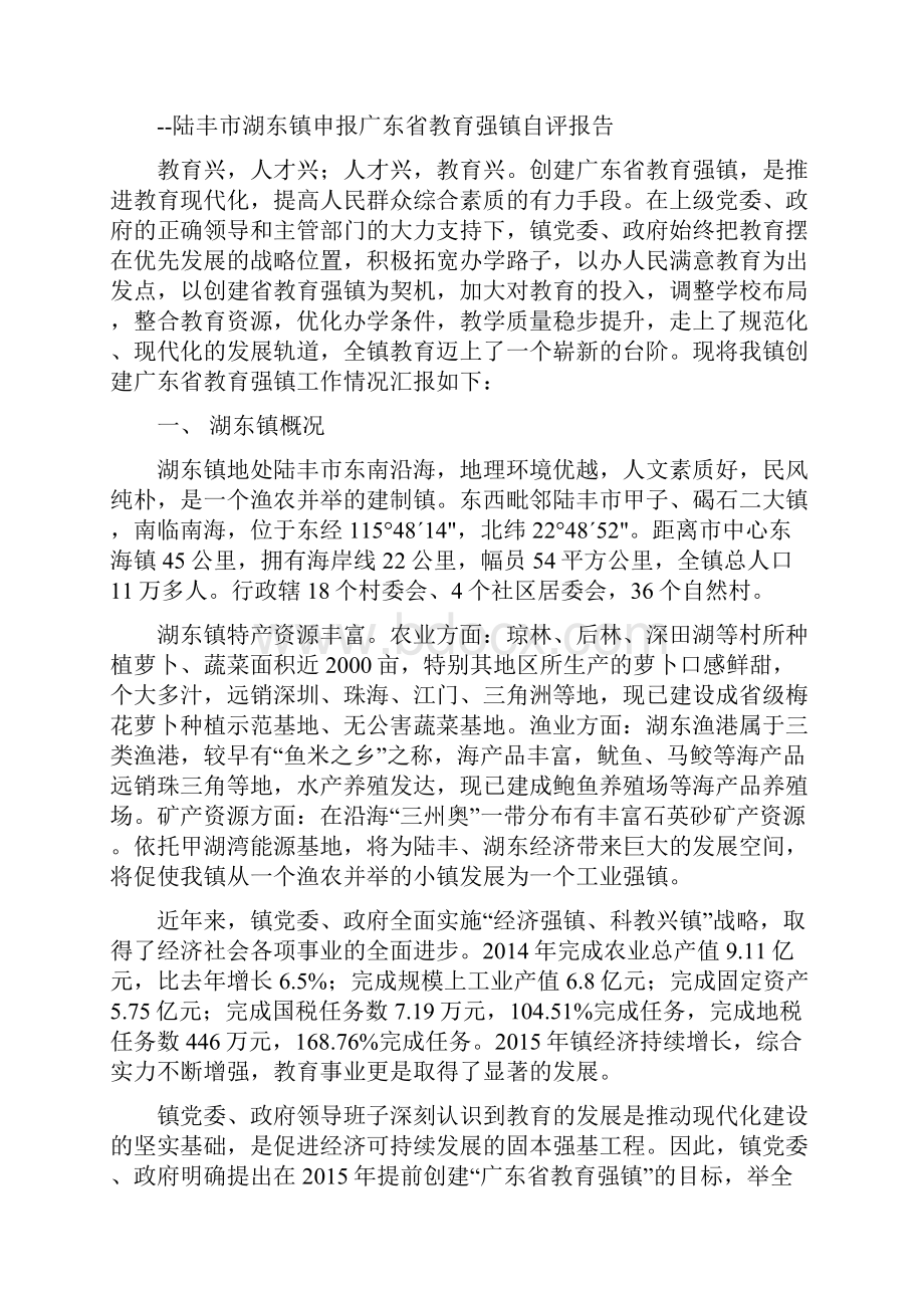 全力创建教育强镇谱写湖东教育新篇章.docx_第2页