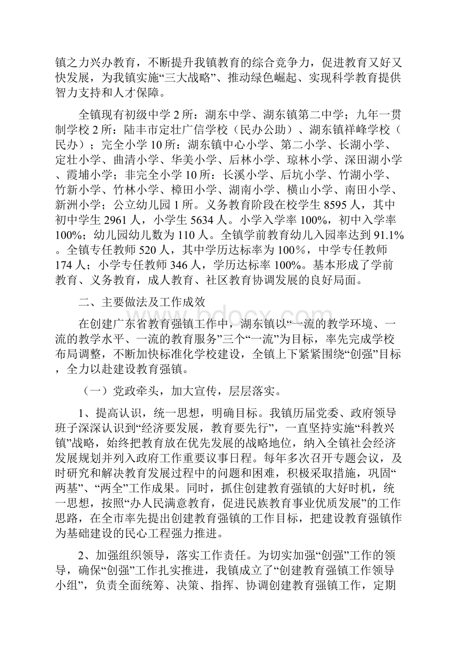 全力创建教育强镇谱写湖东教育新篇章.docx_第3页