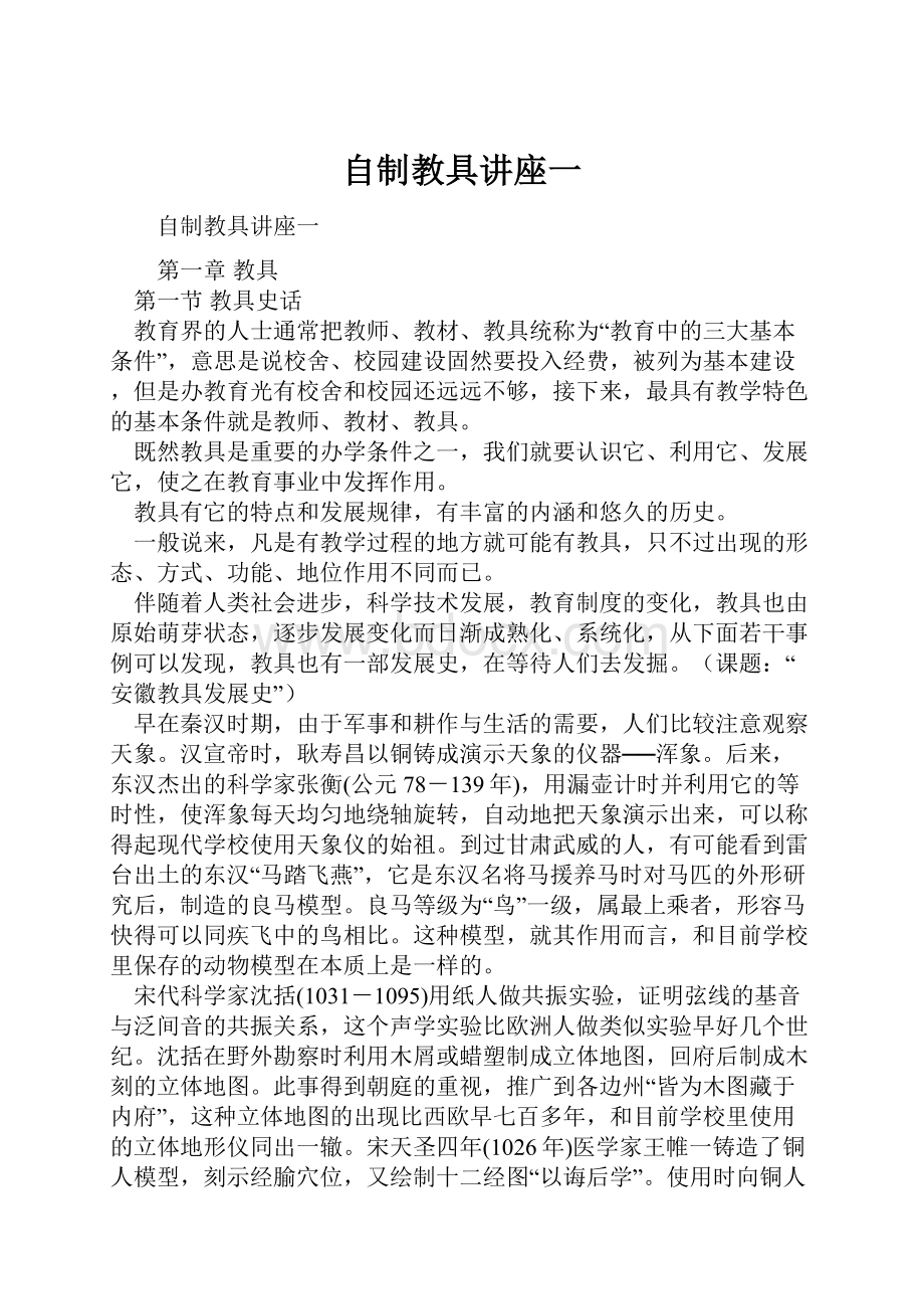 自制教具讲座一.docx_第1页