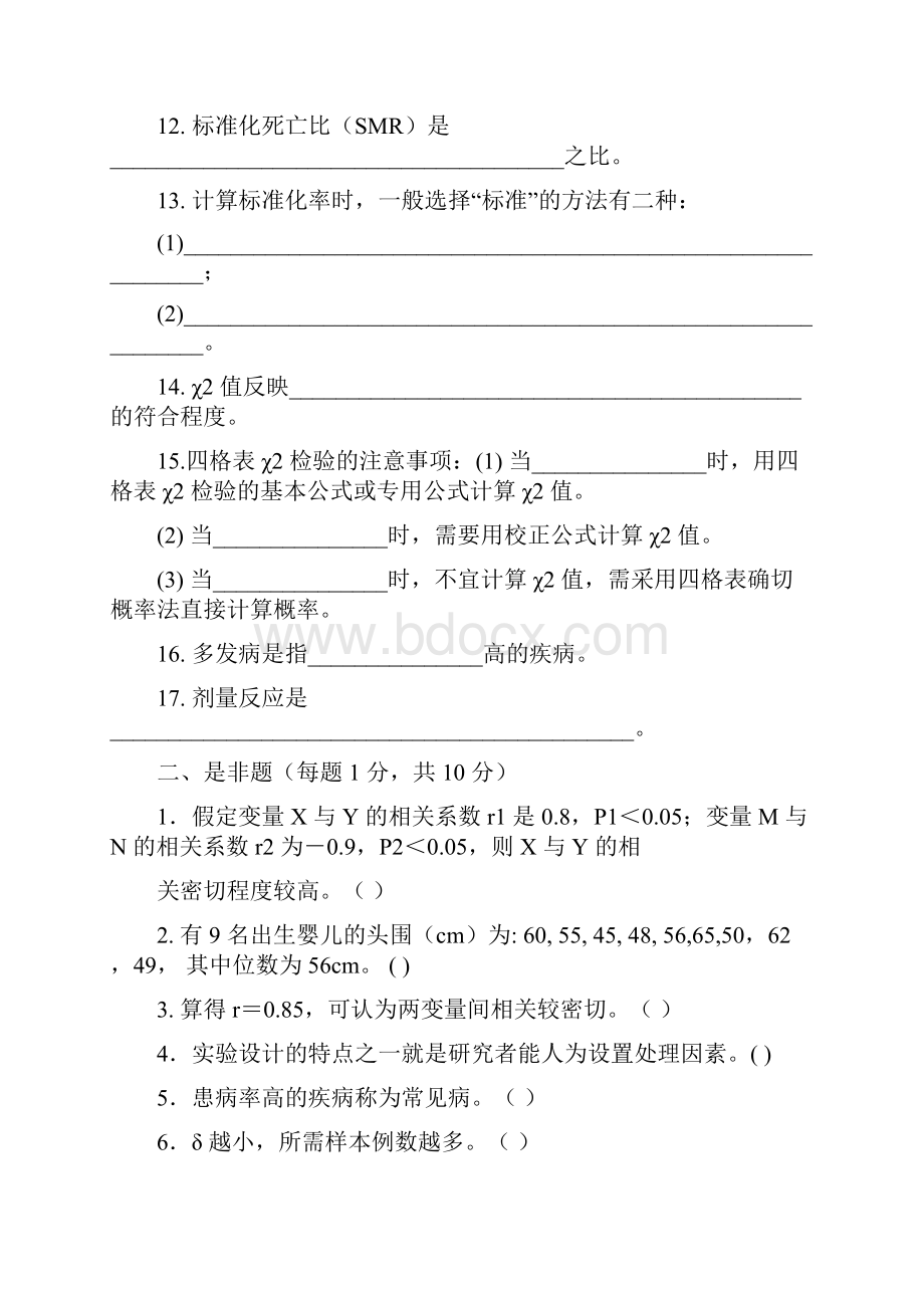 昆明医科大学医学统计学模拟考试题及答案精品课程14讲解.docx_第2页