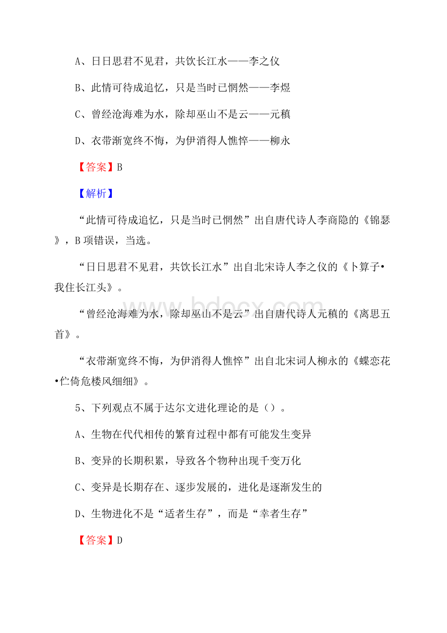 下半年青海省海东市乐都区中石化招聘毕业生试题及答案解析.docx_第3页