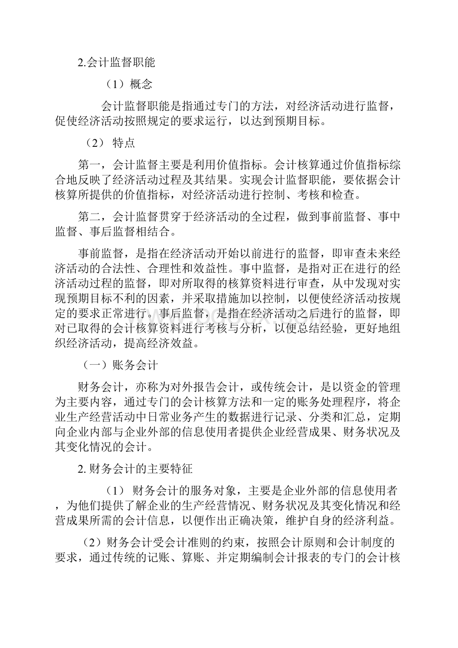 第13章总论会计科目借贷记账法.docx_第2页