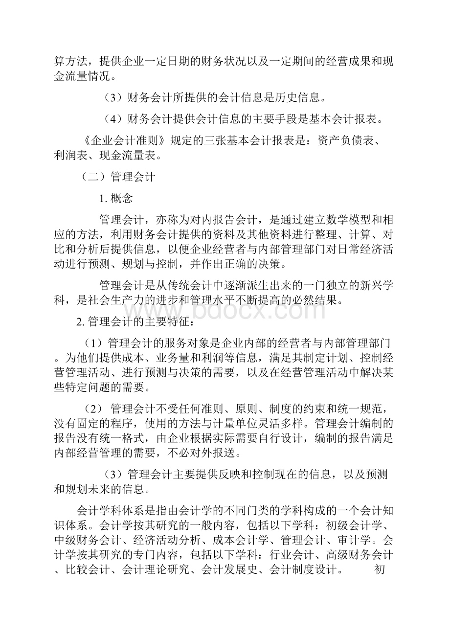 第13章总论会计科目借贷记账法.docx_第3页